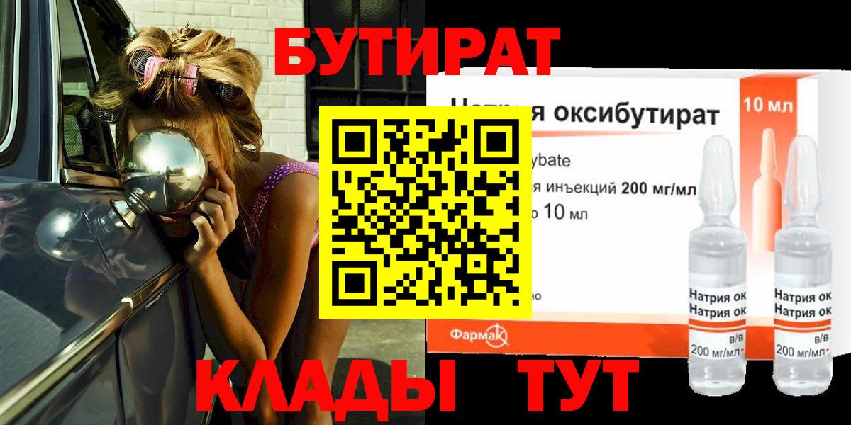 Бутират 99% Печора