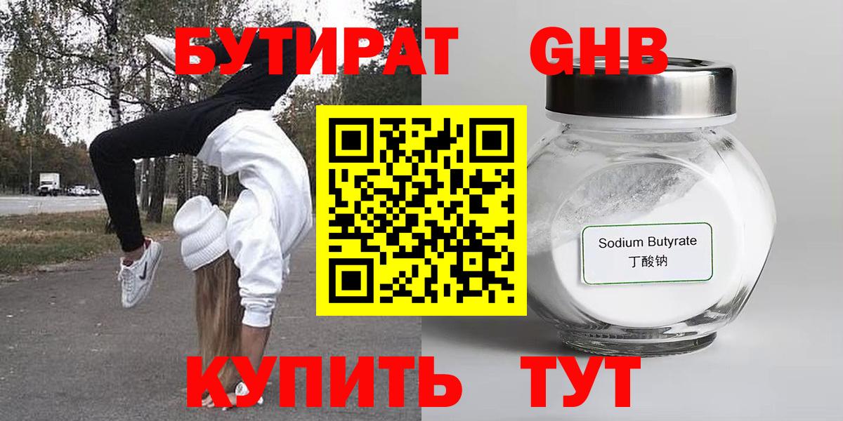 Бутират бутандиол  Вход с VPN  Печора 