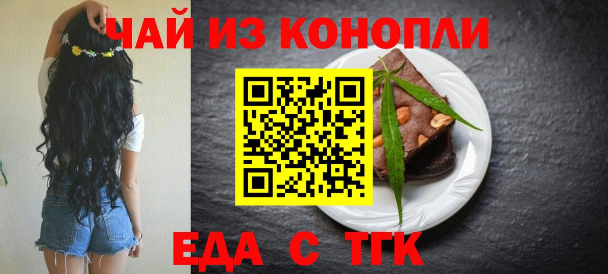 Еда ТГК марихуана  Вход с VPN  Печора 