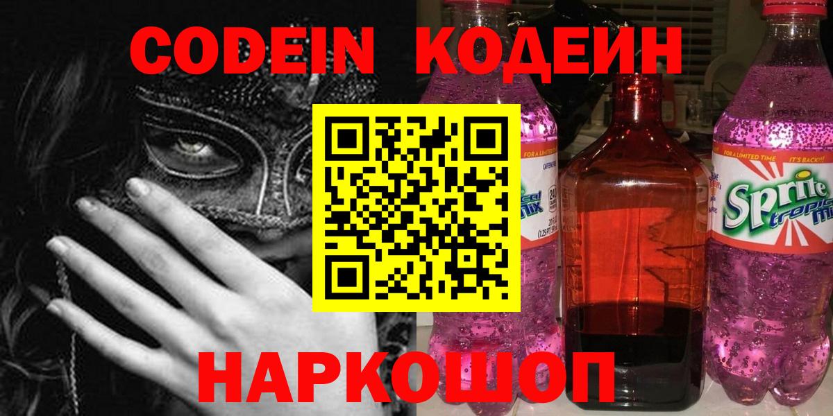 Кодеин Purple Drank  Кодеин напиток Lean (лин)  Вход с VPN  Печора 